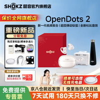 韶音（SHOKZ）【新品赠E卡+好礼】OpenDots 2开