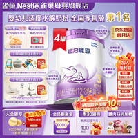雀巢超启能恩3段850g 适度水解 奶粉 （12-36个月适