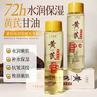 黄芪维E焕亮甘油液妆前打底补水保湿紧致抗皱老牌子国货护肤甘油