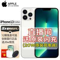 Apple ƻ�� iPhone 13 Pro Max (A2644)ȫ��ͨ5G�ֻ���12����Ϣ��ѡ�� ��ɫ 256GB��12����Ϣ�棩