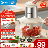 美的（Midea）绞肉机家用 多功能电动碎肉机 小型家庭搅馅