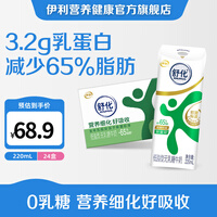 伊利舒化无乳糖低脂牛奶  零乳糖   礼盒装 220ml*2