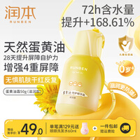 润本（RUNBEN）蛋黄油儿童面霜新生宝宝润肤乳婴儿秋冬季保