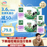 伊利金典高钙低脂牛奶250ml*12盒*2箱 脂肪含量减半7
