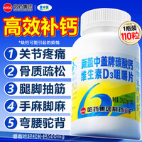 哈药盖中盖维生素碳酸钙d3片高钙片中老年人补钙腿抽筋腰腿疼骨