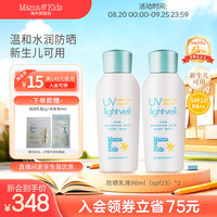 Mama&Kids婴幼儿SPF23防晒乳液90ml*2低刺激