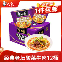 白象经典红烧牛肉方便面多口味老坛酸菜香辣牛肉原汁桶装冲泡速食