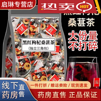 仁和同款红枣枸杞桑葚茶男女生气血双补调理气血不足两虚补气养血