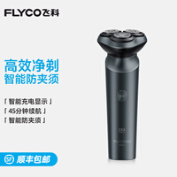 飞科（FLYCO）电动剃须刀男士刮胡刀须刨智能全身水洗充电式