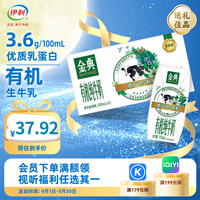 伊利金典有机纯牛奶200ml*10盒/箱 3.6g乳蛋白 高