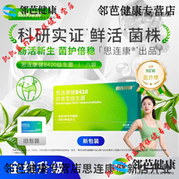 思连康【思连康出品】B420益生菌9600亿数字管理即食型活