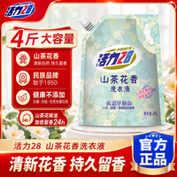 活力28山茶花洗衣液2kg 家用系列清洁消毒留香除菌去油垢去