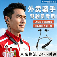 EZHK【全网热销100万+】挂脖式骑手专用蓝牙耳机耳夹式2