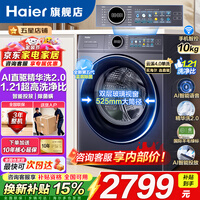 海尔（Haier）【云溪4.0顶配版】77E滚筒洗衣机全自动