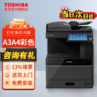 東芝（TOSHIBA） 2110AC2010AC彩色a3激光打印机办公复印机网络复印扫描一体机复合机 2010AC标配+输稿器 2110AC