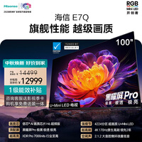 海信电视100英寸 E7Q 信芯芯片H6超频版 黑曜屏Pro