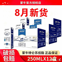 蒙牛【中秋送礼】特仑苏低脂纯牛奶250ml*12盒3提礼盒装
