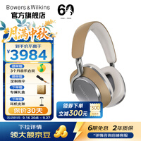 宝华韦健Px8【价保30天】旗舰头戴式无线蓝牙耳机B&W智能