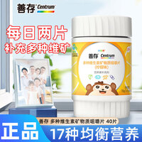 善存（Centrum）儿童多种复合维生素补vd3+钙铁锌4-