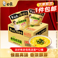 白象汤好喝方便面速食面条泡面桶装老母鸡羊肉辣牛肉豚骨桶装方便
