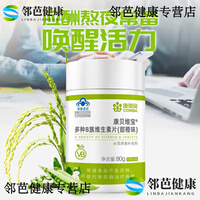 康恩贝100片b族 维生素b族片多种复合维生素b 维b男女性