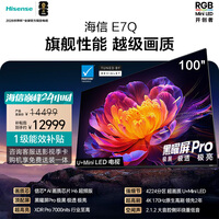 海信电视E7Q 100英寸 信芯芯片H6超频版 黑曜屏Pro