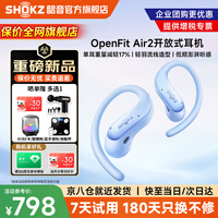 韶音【新品上市】OpenFit Air 2 开放式蓝牙耳机挂