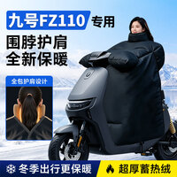 大语九号fz110电动车挡风被冬季新款电动自行车加绒防寒保暖