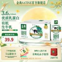 伊利金典有机纯牛奶200ml*10盒 3.6g优质乳蛋白牛奶