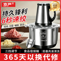京严电动绞肉机多功能大容量碎肉打肉机搅馅搅菜搅肉机蒜泥肉沫搅