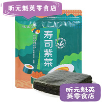 滩之涂寿司紫菜24g家用即食大片紫菜商用包饭休闲零食寿司食材