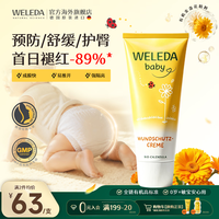 维蕾德（WELEDA）护臀膏婴儿屁屁乐膏新生儿宝宝金盏花护臀