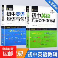初中英语短语与句型+巧记2500词语法与词汇单词大全专练初一