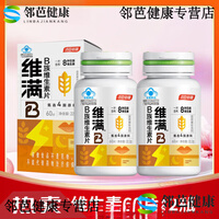 汤臣倍健（BYHEALTH）维生素b族维满B60片瓶成人中老