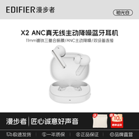 漫步者【2026新款】X2 ANC 真无线主动降噪蓝牙耳机 