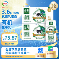 伊利金典有机纯牛奶200ml*10盒*2箱 中秋整箱礼盒儿童
