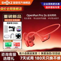 韶音【新品上市赠E卡】OpenRun Pro 2s骨传导蓝牙