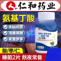 仁和复方氨基丁酸e胶囊酸枣仁茯苓百合氨基丁酸片助搭褪黑素安瓶