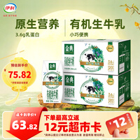 伊利金典有机纯牛奶200ml*10盒*2箱 优质乳蛋白 中秋