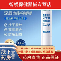 仁和同款医用凡士林唇膏 维生素e凡士林润唇膏补水保湿滋润防干