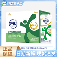 伊利 9月产舒化奶无乳糖牛奶125ml/220ml盒装营养早