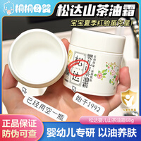 松达婴儿山茶油霜新生儿润肤保湿四季适用舒缓干红裂宝宝面霜0岁