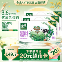 金典（SATINE）高钙低脂纯牛奶250ml*12盒 3.6