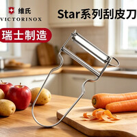维氏（VICTORINOX）瑞士维氏削皮刀 Star锯齿不锈