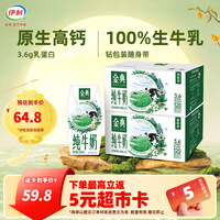 伊利金典纯牛奶200ml系列 3.6优质乳蛋白 0添加 优质
