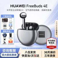 华为FreeBuds 4E无线蓝牙耳机半入耳式耳塞空气感舒适