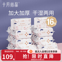 十月结晶 小萌鸡棉柔巾婴儿宝宝手口加大加厚干湿两用洗脸巾15