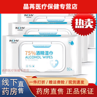 仁和同款75度医用酒精消毒湿巾  加大加厚一次性卫生清洁大包