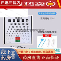 谨锐标准对数视力表灯箱LED5米2.5米e字儿童水果图案多功