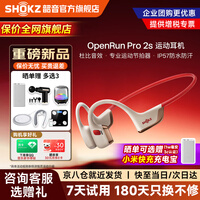 韶音【新品上市赠E卡】OpenRun Pro 2s骨传导蓝牙